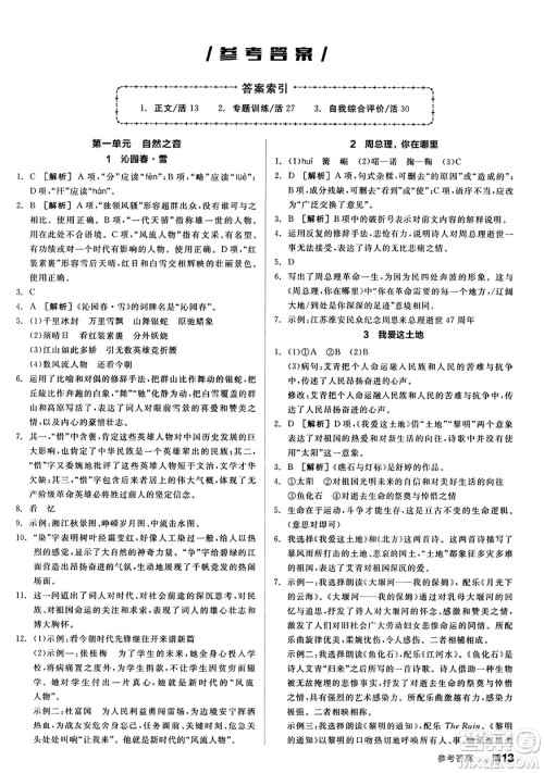 天津人民出版社2024秋全品作业本九年级语文上册通用版答案