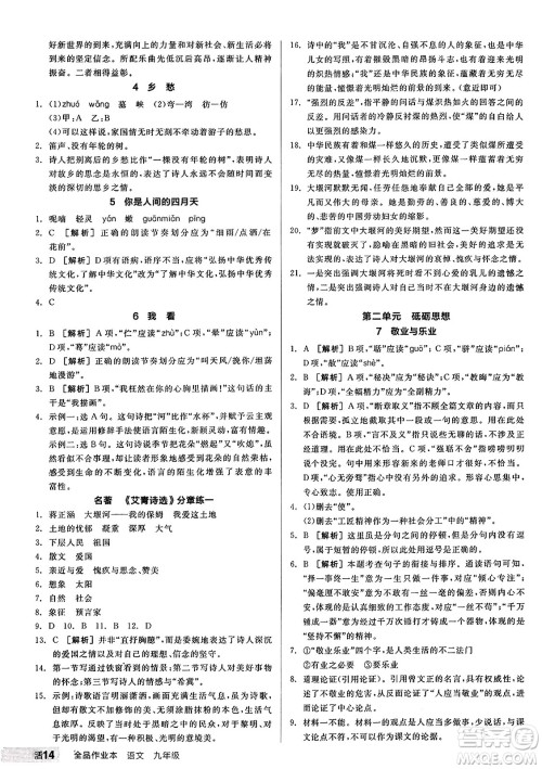 天津人民出版社2024秋全品作业本九年级语文上册通用版答案