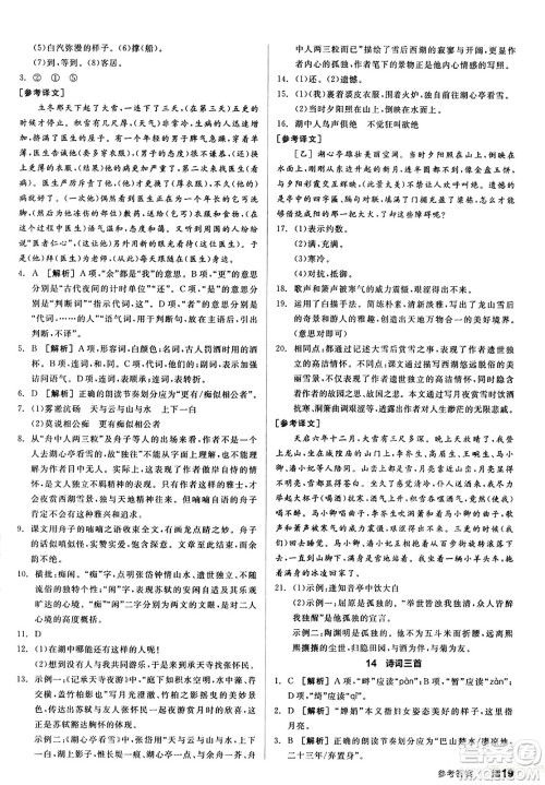 天津人民出版社2024秋全品作业本九年级语文上册通用版答案 天津人民出版社2024秋全品作业本九年级语文上册通用版答案