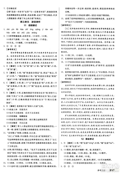 天津人民出版社2024秋全品作业本九年级语文上册通用版答案 天津人民出版社2024秋全品作业本九年级语文上册通用版答案