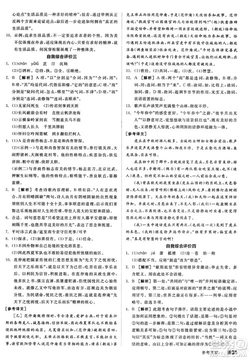 天津人民出版社2024秋全品作业本九年级语文上册通用版答案 天津人民出版社2024秋全品作业本九年级语文上册通用版答案