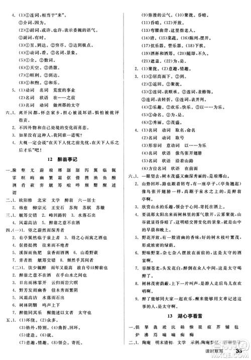 天津人民出版社2024秋全品作业本九年级语文上册通用版答案 天津人民出版社2024秋全品作业本九年级语文上册通用版答案