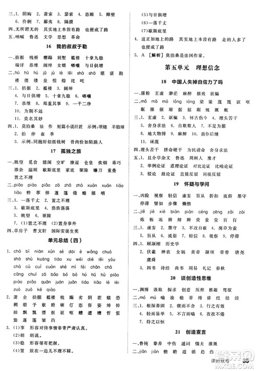 天津人民出版社2024秋全品作业本九年级语文上册通用版答案 天津人民出版社2024秋全品作业本九年级语文上册通用版答案