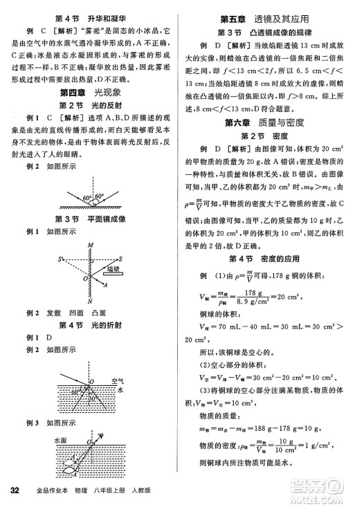 阳光出版社2024秋全品作业本八年级物理上册人教版答案