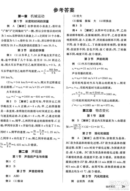 阳光出版社2024秋全品作业本八年级物理上册人教版答案 阳光出版社2024秋全品作业本八年级物理上册人教版答案