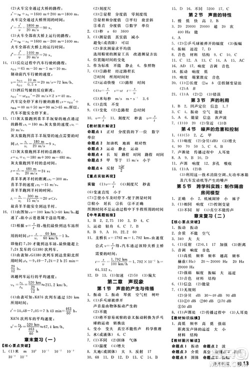 阳光出版社2024秋全品作业本八年级物理上册人教版答案 阳光出版社2024秋全品作业本八年级物理上册人教版答案
