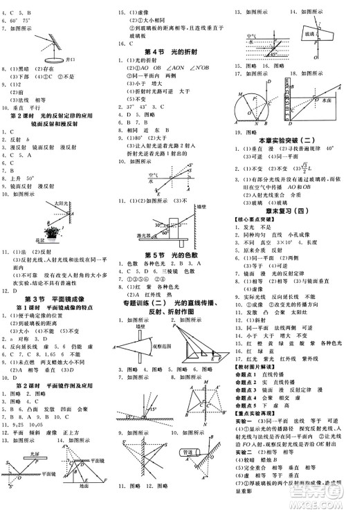 阳光出版社2024秋全品作业本八年级物理上册人教版答案