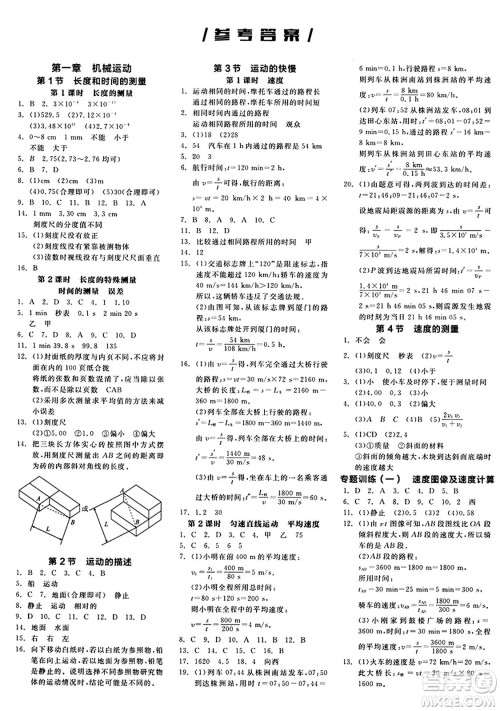 阳光出版社2024秋全品作业本八年级物理上册人教版答案