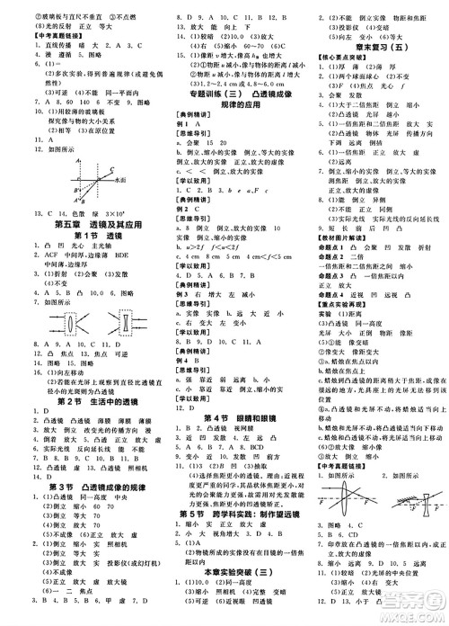 阳光出版社2024秋全品作业本八年级物理上册人教版答案