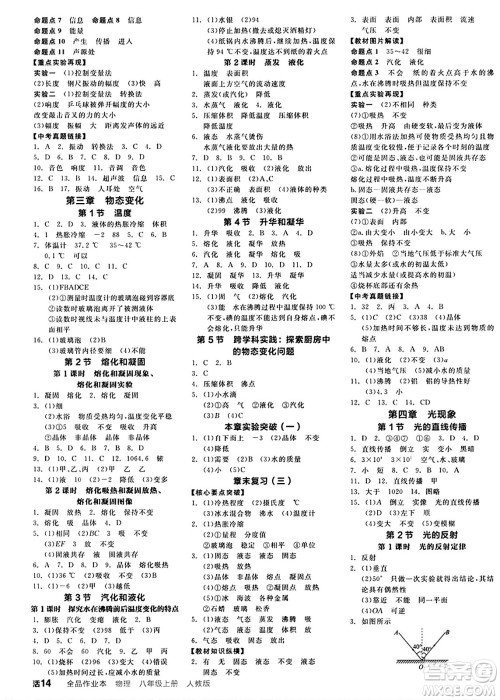 阳光出版社2024秋全品作业本八年级物理上册人教版答案