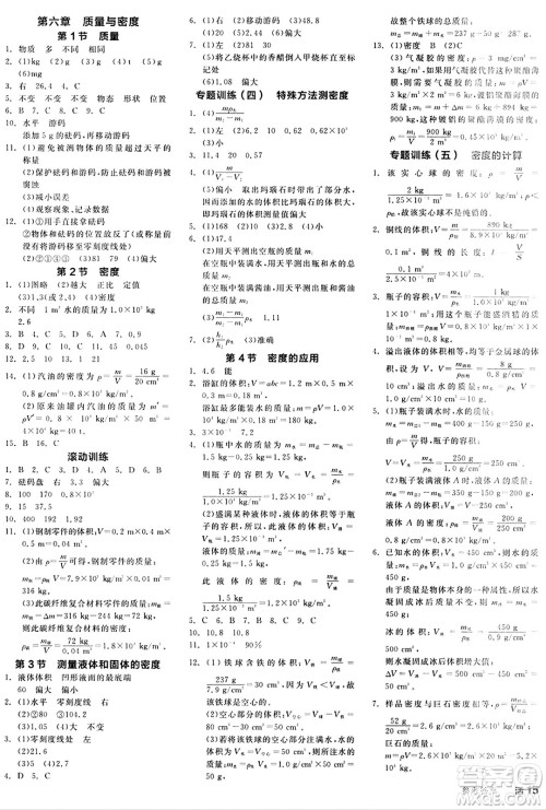 阳光出版社2024秋全品作业本八年级物理上册人教版答案 阳光出版社2024秋全品作业本八年级物理上册人教版答案