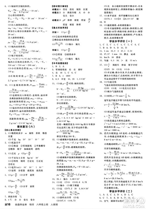 阳光出版社2024秋全品作业本八年级物理上册人教版答案