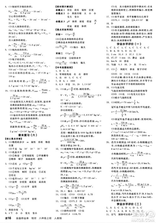阳光出版社2024秋全品作业本八年级物理上册人教版答案 阳光出版社2024秋全品作业本八年级物理上册人教版答案