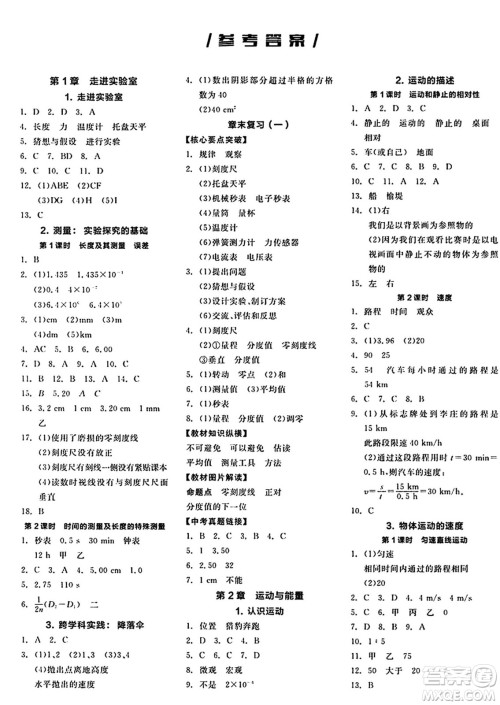 天津人民出版社2024秋全品作业本八年级物理上册教科版答案