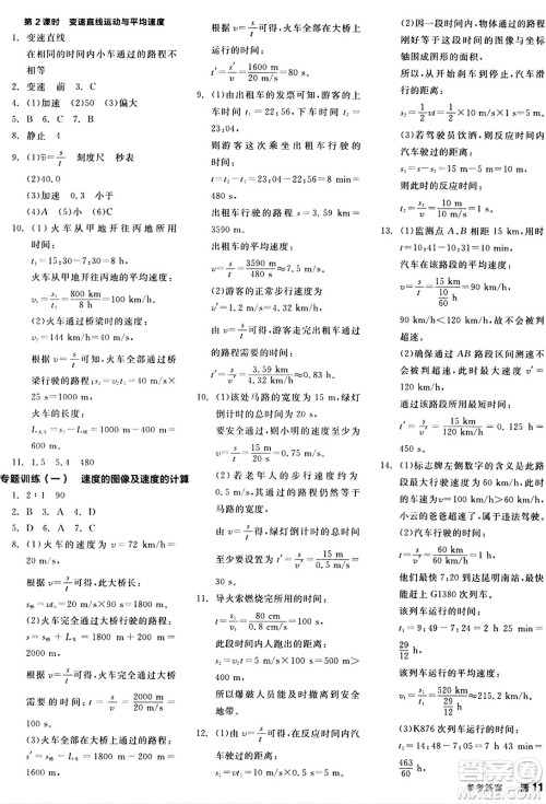 天津人民出版社2024秋全品作业本八年级物理上册教科版答案