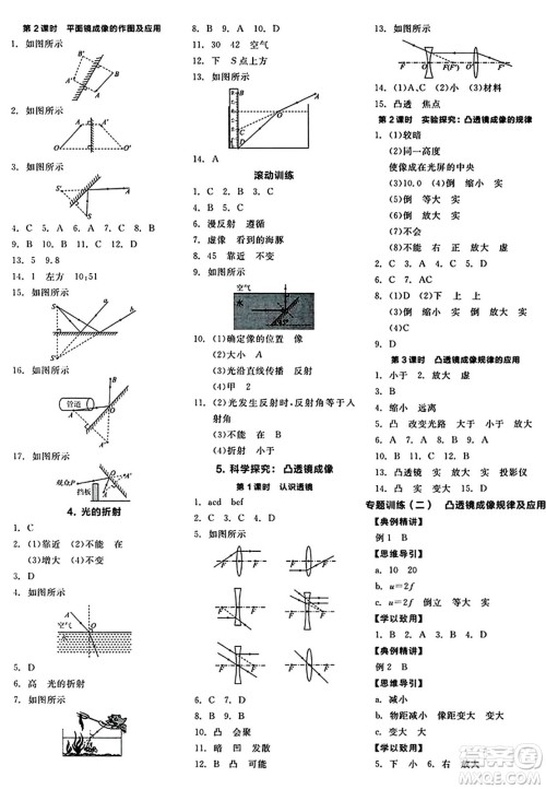 天津人民出版社2024秋全品作业本八年级物理上册教科版答案 天津人民出版社2024秋全品作业本八年级物理上册教科版答案