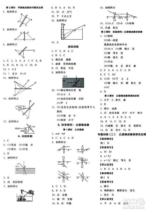 天津人民出版社2024秋全品作业本八年级物理上册教科版答案