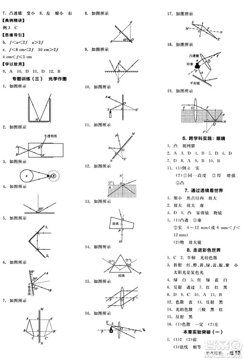 天津人民出版社2024秋全品作业本八年级物理上册教科版答案