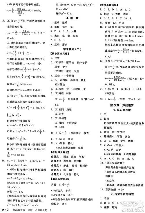 天津人民出版社2024秋全品作业本八年级物理上册教科版答案