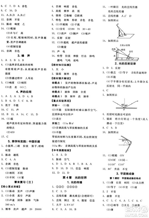 天津人民出版社2024秋全品作业本八年级物理上册教科版答案