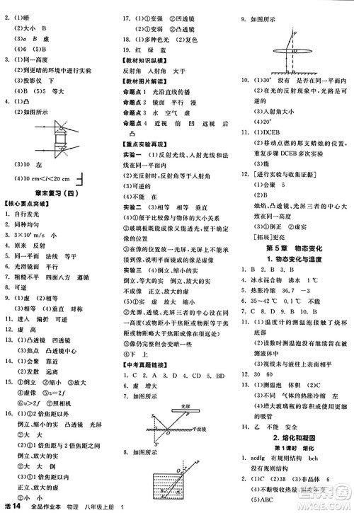 天津人民出版社2024秋全品作业本八年级物理上册教科版答案