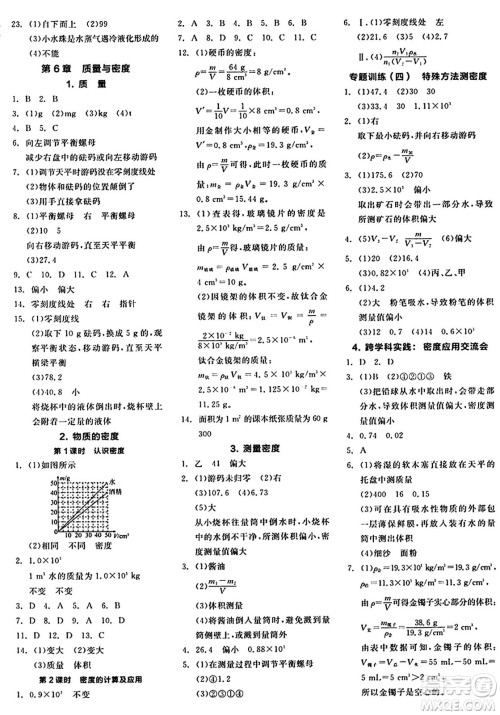 天津人民出版社2024秋全品作业本八年级物理上册教科版答案