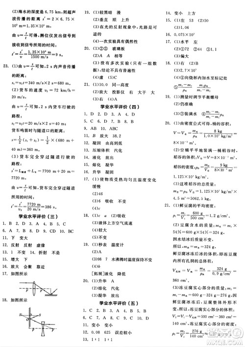 天津人民出版社2024秋全品作业本八年级物理上册教科版答案