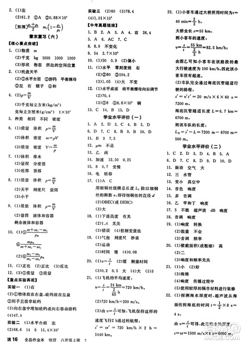 天津人民出版社2024秋全品作业本八年级物理上册教科版答案