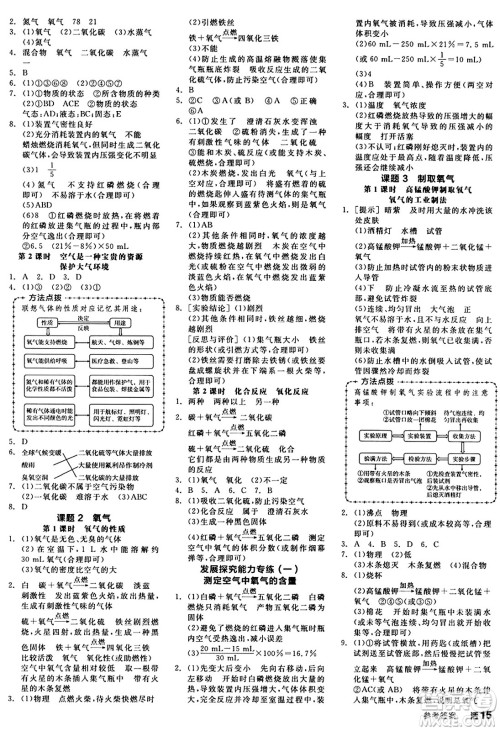 阳光出版社2024秋全品作业本九年级化学上册人教版答案