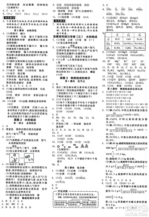 阳光出版社2024秋全品作业本九年级化学上册人教版答案