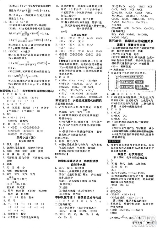 阳光出版社2024秋全品作业本九年级化学上册人教版答案