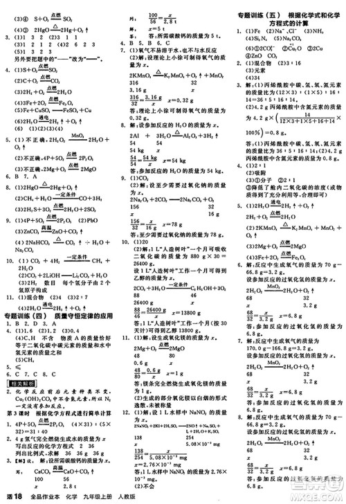 阳光出版社2024秋全品作业本九年级化学上册人教版答案