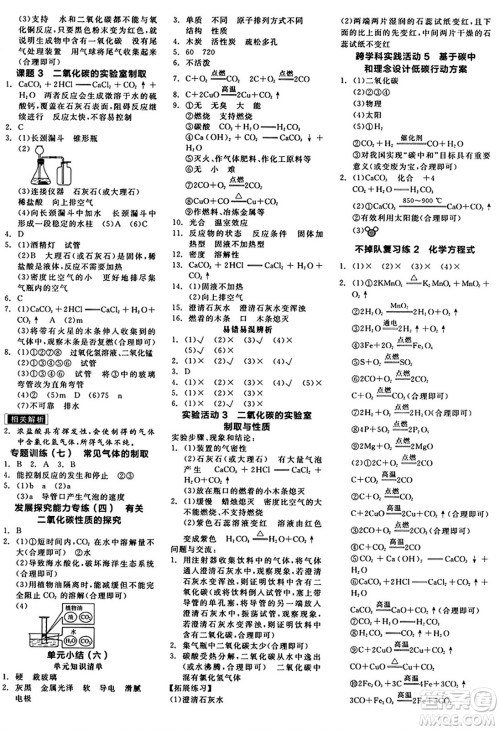 阳光出版社2024秋全品作业本九年级化学上册人教版答案