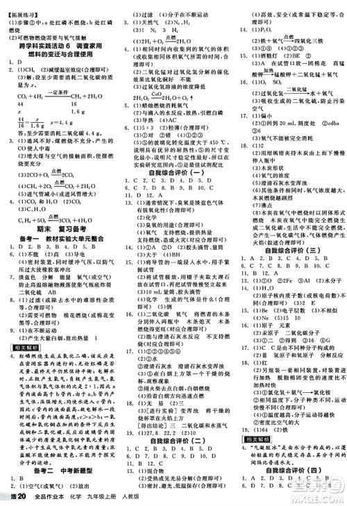 阳光出版社2024秋全品作业本九年级化学上册人教版答案