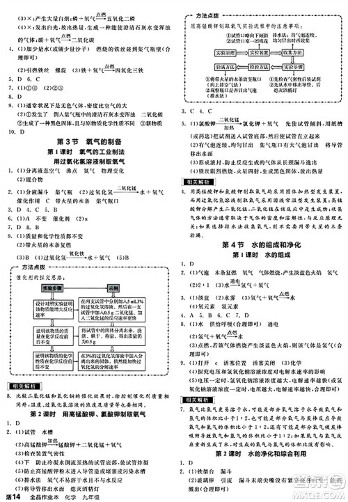 北京时代华文书局2024秋全品作业本九年级化学上册沪教版答案