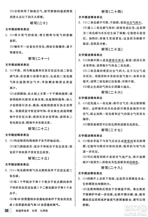 北京时代华文书局2024秋全品作业本九年级化学上册沪教版答案