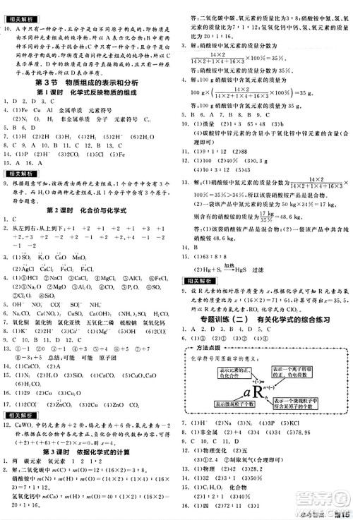 北京时代华文书局2024秋全品作业本九年级化学上册沪教版答案