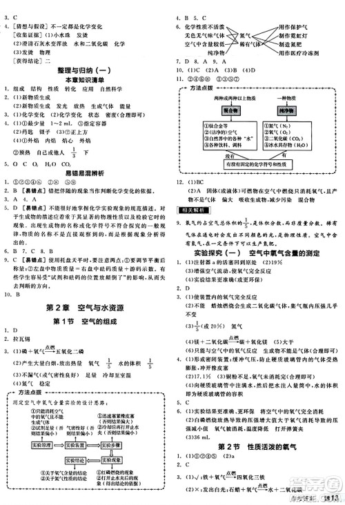 北京时代华文书局2024秋全品作业本九年级化学上册沪教版答案