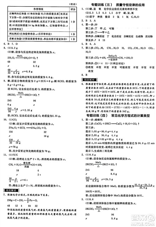 北京时代华文书局2024秋全品作业本九年级化学上册沪教版答案