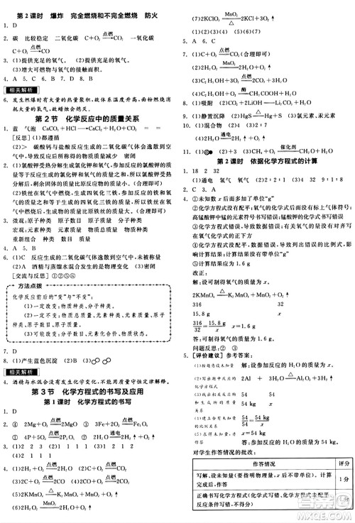 北京时代华文书局2024秋全品作业本九年级化学上册沪教版答案