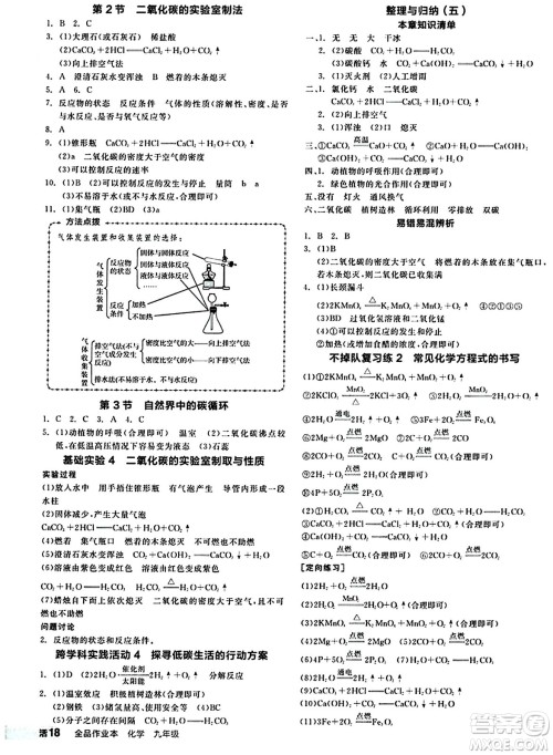 北京时代华文书局2024秋全品作业本九年级化学上册沪教版答案