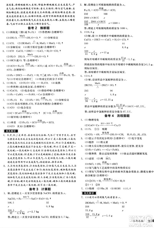 北京时代华文书局2024秋全品作业本九年级化学上册沪教版答案