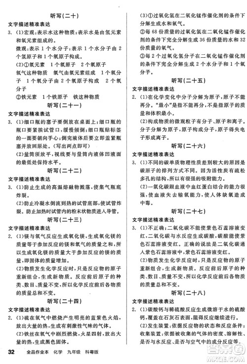 阳光出版社2024秋全品作业本九年级化学上册科粤版内蒙古专版答案