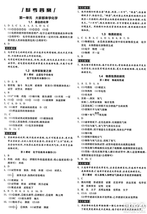 阳光出版社2024秋全品作业本九年级化学上册科粤版内蒙古专版答案