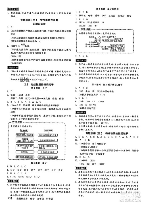 阳光出版社2024秋全品作业本九年级化学上册科粤版内蒙古专版答案