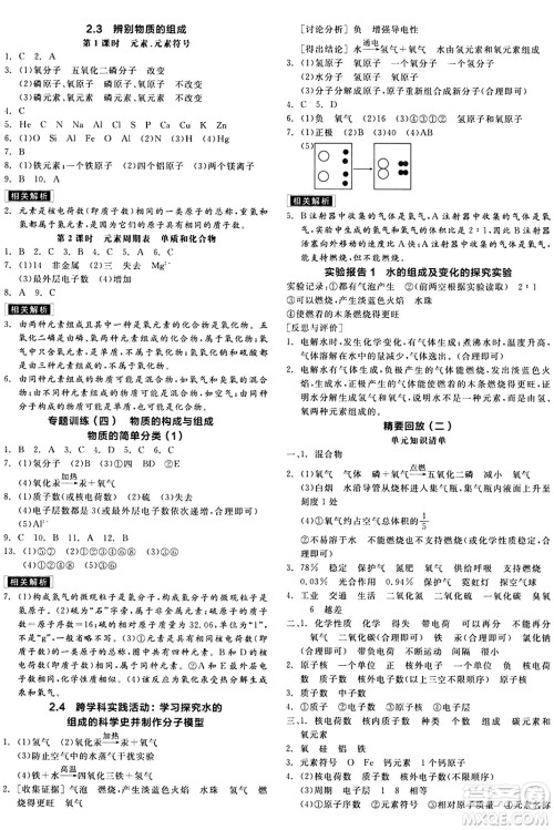 阳光出版社2024秋全品作业本九年级化学上册科粤版内蒙古专版答案