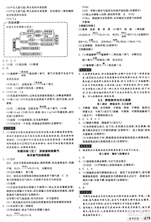 阳光出版社2024秋全品作业本九年级化学上册科粤版内蒙古专版答案