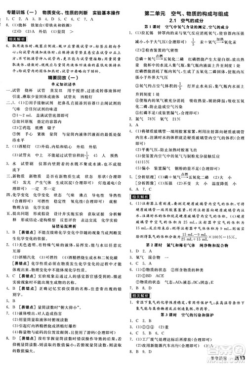 阳光出版社2024秋全品作业本九年级化学上册科粤版内蒙古专版答案