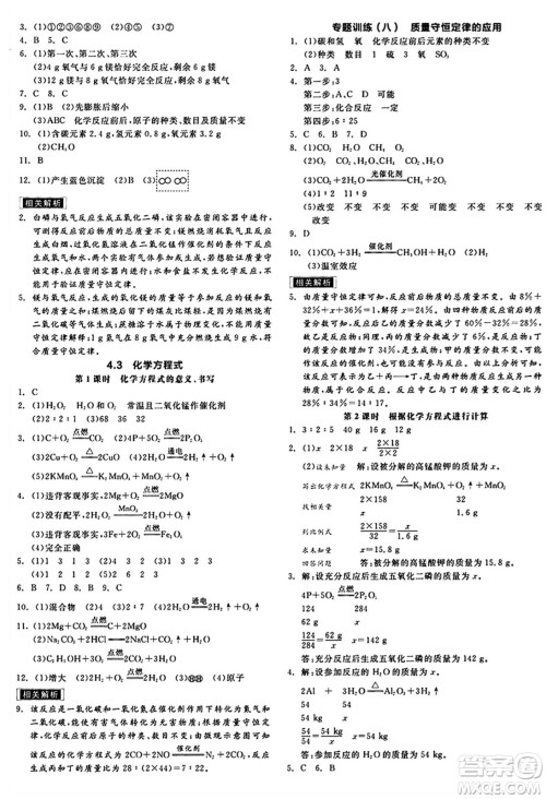 阳光出版社2024秋全品作业本九年级化学上册科粤版内蒙古专版答案