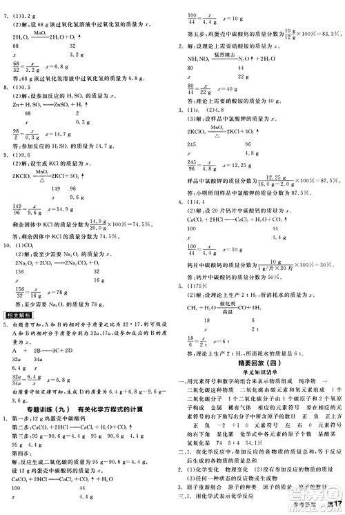 阳光出版社2024秋全品作业本九年级化学上册科粤版内蒙古专版答案